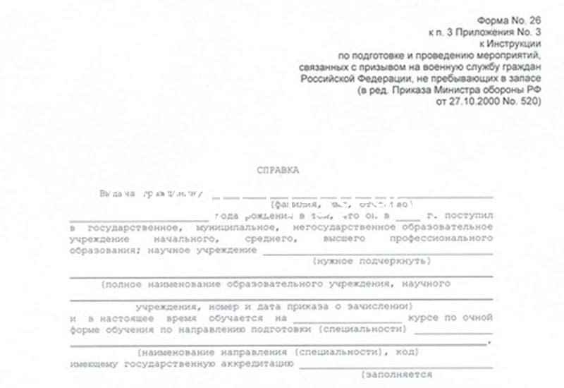 Купить Справка в военкомат в Балашихе