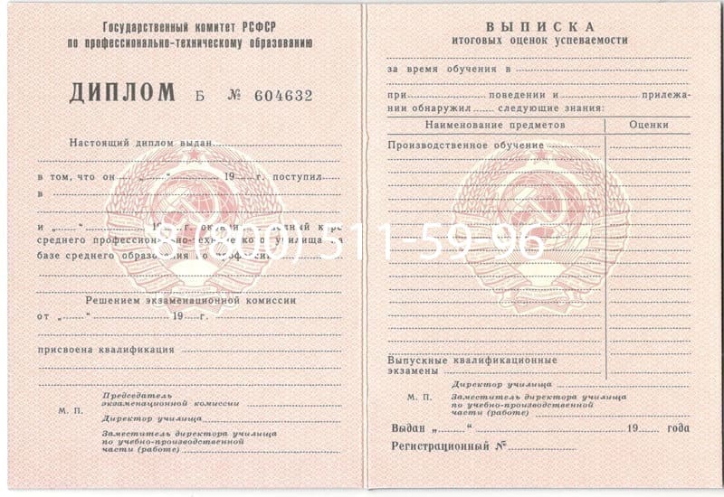 Купить Диплом училища ссср в Балашихе Купить Диплом училища ссср в Балашихе