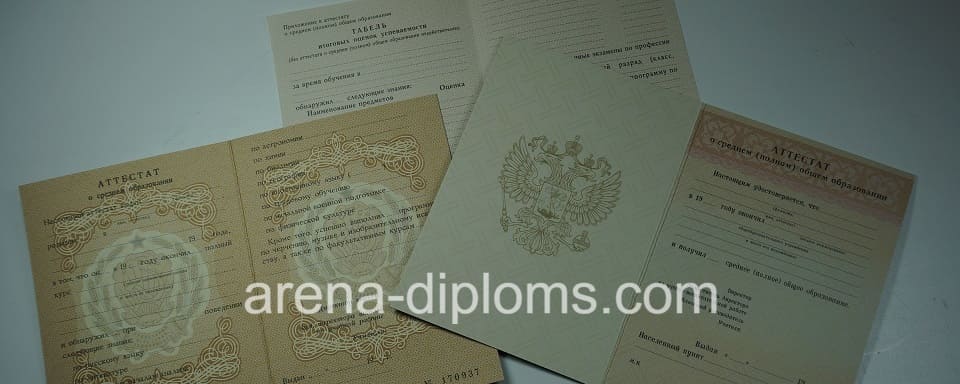Купить аттестат в Балашихе