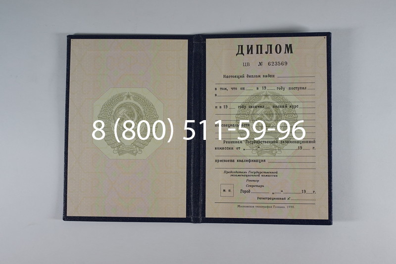 Купить Диплом СССР до 1997 года в Балашихе Купить Диплом СССР до 1997 года в Балашихе