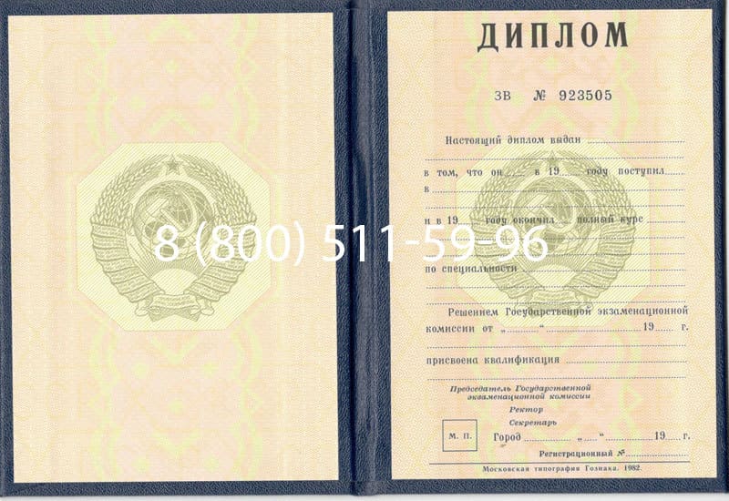 Купить Диплом СССР до 1997 года в Балашихе Купить Диплом СССР до 1997 года в Балашихе