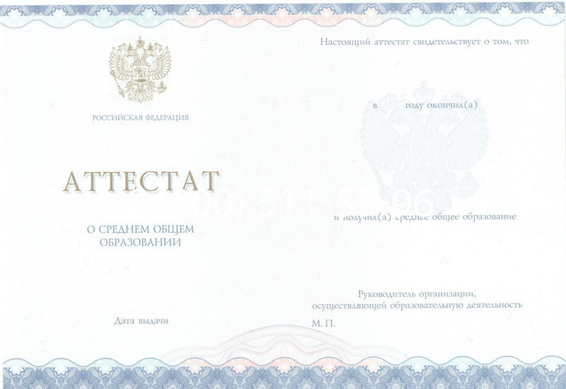 Купить Аттестат за 11 класс 2014-2024 года в Балашихе Купить Аттестат за 11 класс 2014-2024 года в Балашихе
