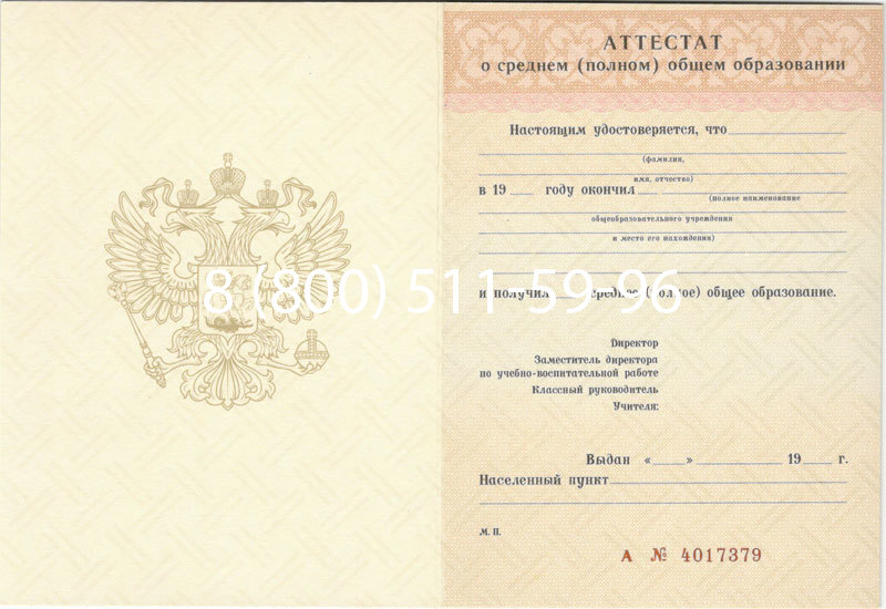 Купить Аттестат за 11 класс 1994-2006 годов в Балашихе Купить Аттестат за 11 класс 1994-2006 годов в Балашихе