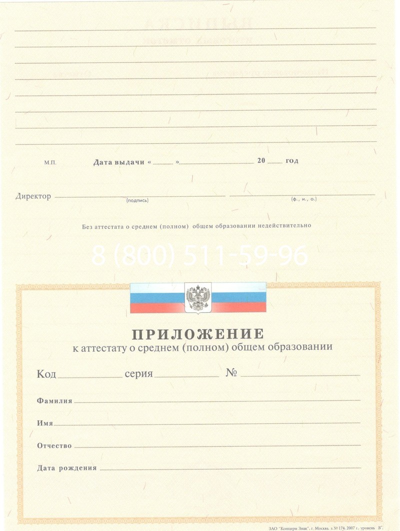 Купить Аттестат за 11 класс 2007-2010 годов в Балашихе Купить Аттестат за 11 класс 2007-2010 годов в Балашихе