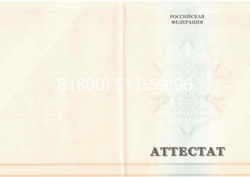 Купить Аттестат за 11 класс 2011-2013 годов в Балашихе Купить Аттестат за 11 класс 2011-2013 годов в Балашихе