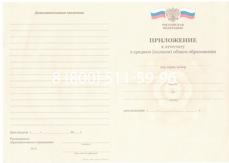 Заказать Аттестат за 11 класс 2011-2013 годов в Балашихе Заказать Аттестат за 11 класс 2011-2013 годов в Балашихе