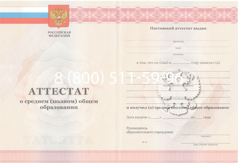 Купить Аттестат за 11 класс 2011-2013 годов в Балашихе Купить Аттестат за 11 класс 2011-2013 годов в Балашихе