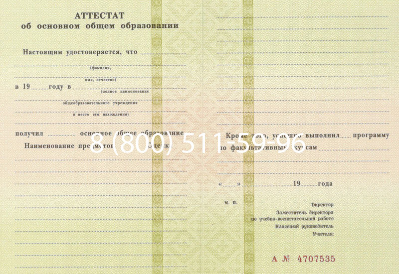 Купить Аттестат за 9 класс 1994-2006 годов в Балашихе Купить Аттестат за 9 класс 1994-2006 годов в Балашихе