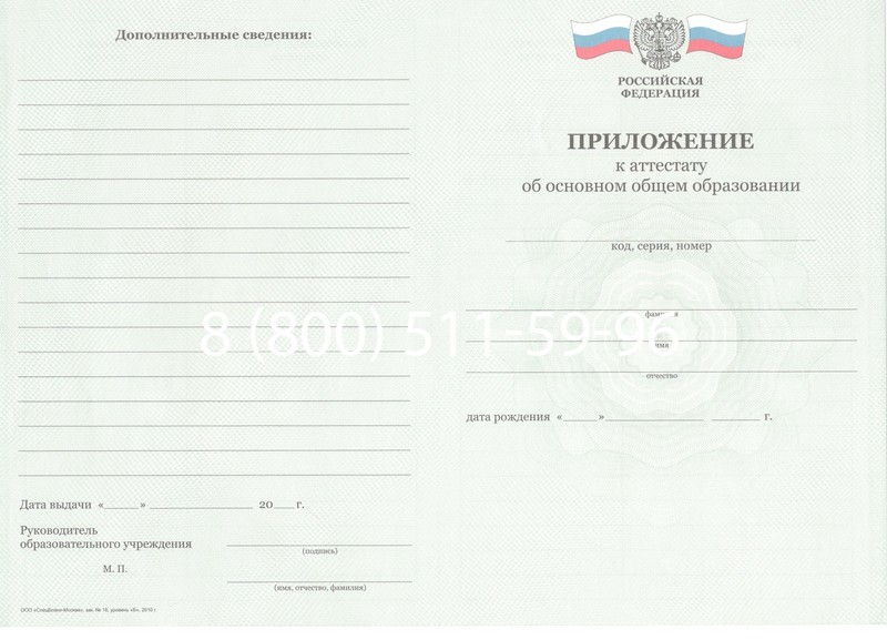 Заказать Аттестат за 9 класс 2011-2013 годов в Балашихе Заказать Аттестат за 9 класс 2011-2013 годов в Балашихе