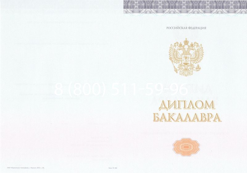 Купить Диплом бакалавра (Киржач) 2014-2024 года в Балашихе Купить Диплом бакалавра (Киржач) 2014-2024 года в Балашихе