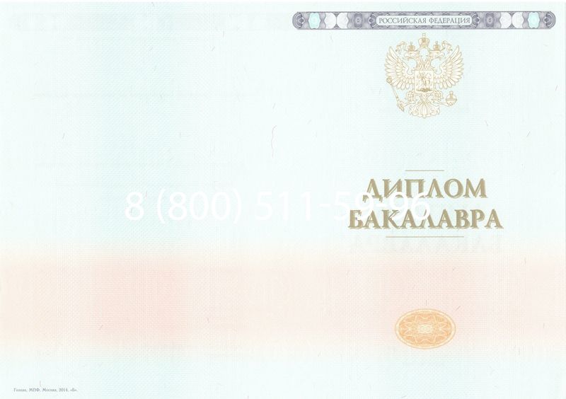 Купить Диплом бакалавра 2014-2024 года в Балашихе Купить Диплом бакалавра 2014-2024 года в Балашихе