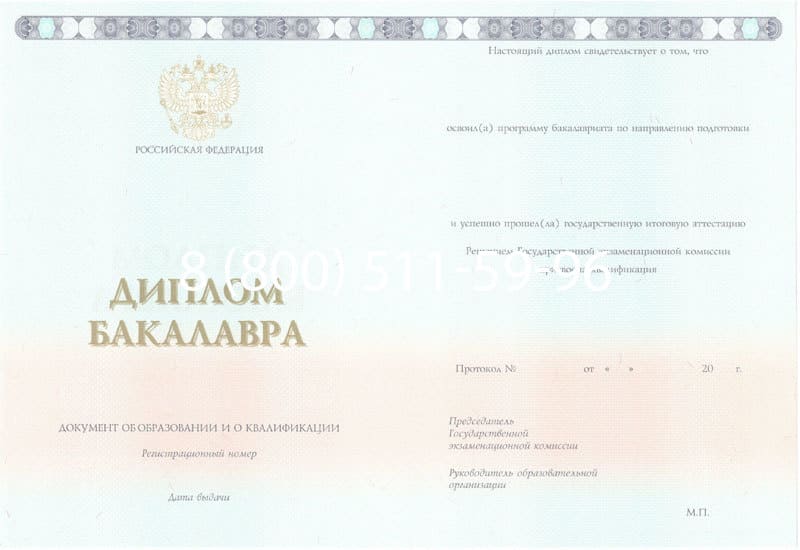 Купить Диплом бакалавра 2014-2024 года в Балашихе Купить Диплом бакалавра 2014-2024 года в Балашихе