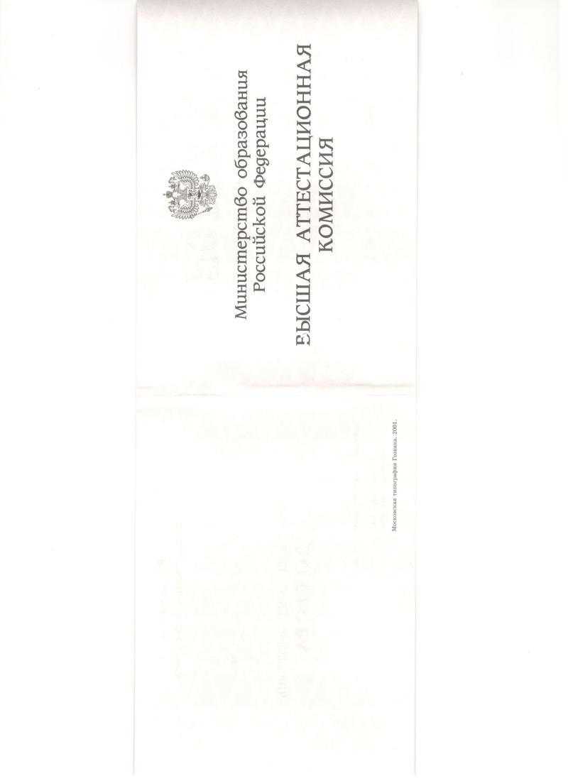 Купить Диплом доктора наук 1995-2006 года в Балашихе Купить Диплом доктора наук 1995-2006 года в Балашихе