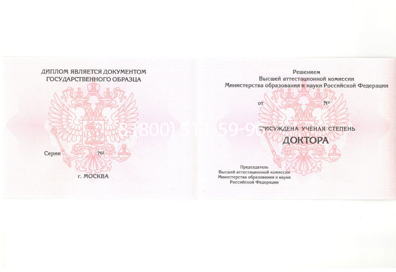 Купить Диплом доктора наук 2007 в Балашихе Купить Диплом доктора наук 2007 в Балашихе