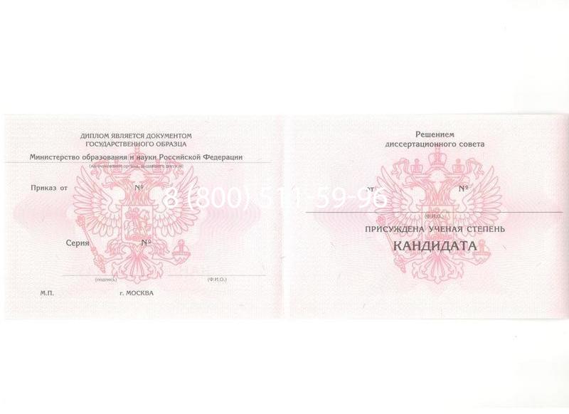 Купить Диплом кандидата наук 2010 в Балашихе Купить Диплом кандидата наук 2010 в Балашихе