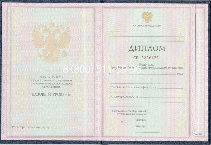 Купить Диплом колледжа 1997-2002 годов в Балашихе Купить Диплом колледжа 1997-2002 годов в Балашихе