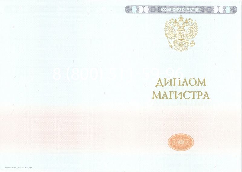 Купить Диплом магистра 2014-2024 года в Балашихе Купить Диплом магистра 2014-2024 года в Балашихе