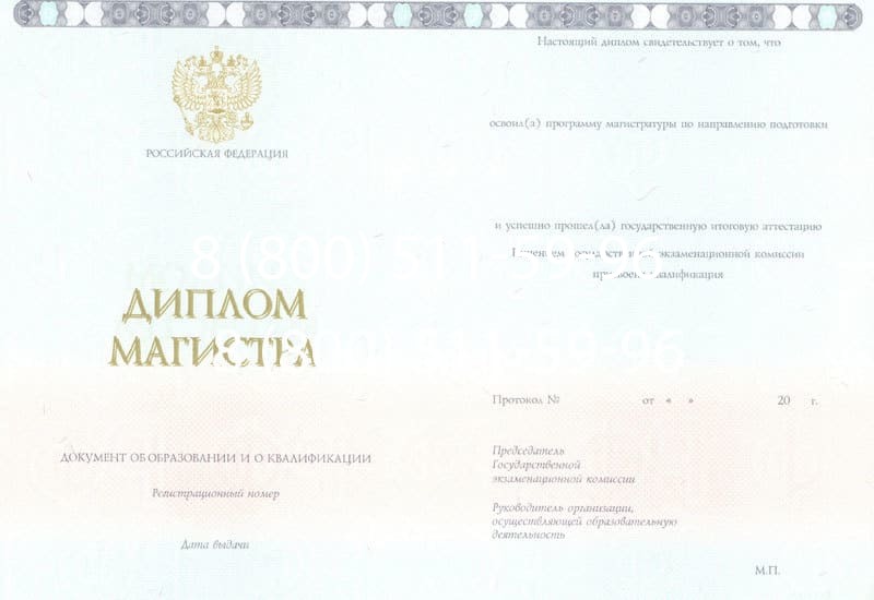 Купить Диплом магистра 2014-2024 года в Балашихе Купить Диплом магистра 2014-2024 года в Балашихе
