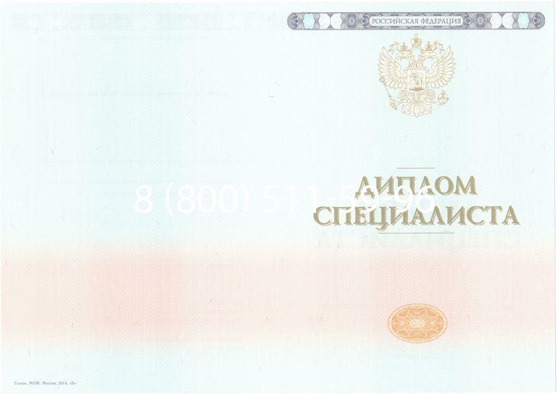 Купить Диплом о высшем образовании 2014-2024 годов в Балашихе Купить Диплом о высшем образовании 2014-2024 годов в Балашихе