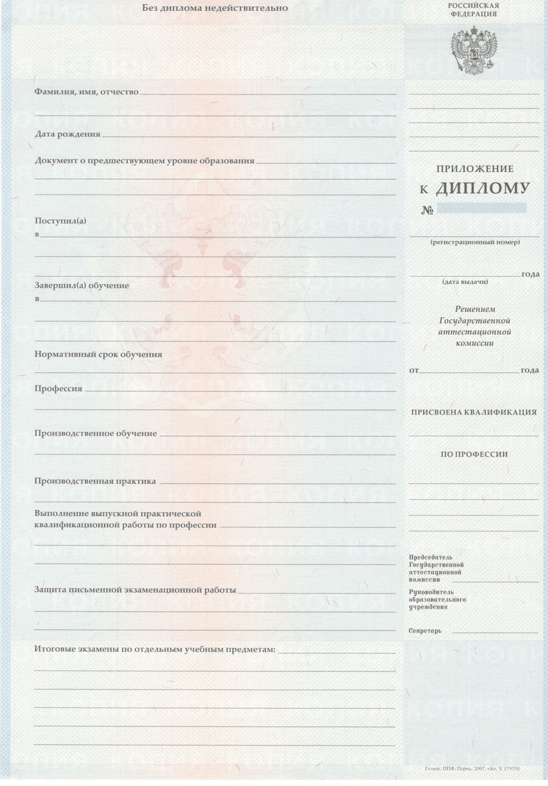Заказать Диплом о начальном образовании  2007-2009 годов в Балашихе