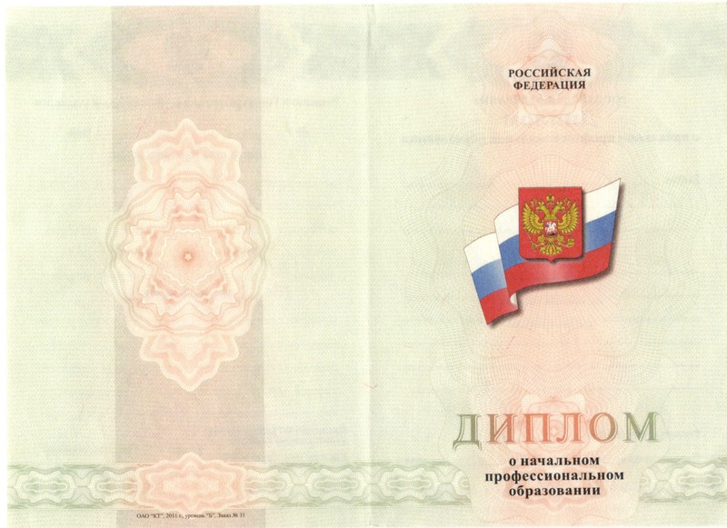 Купить Диплом о начальном образовании 2010-2024 годов в Балашихе Купить Диплом о начальном образовании 2010-2024 годов в Балашихе