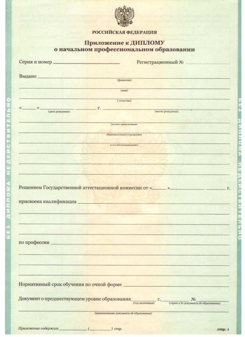 Заказать Диплом о начальном образовании 2010-2024 годов в Балашихе Заказать Диплом о начальном образовании 2010-2024 годов в Балашихе