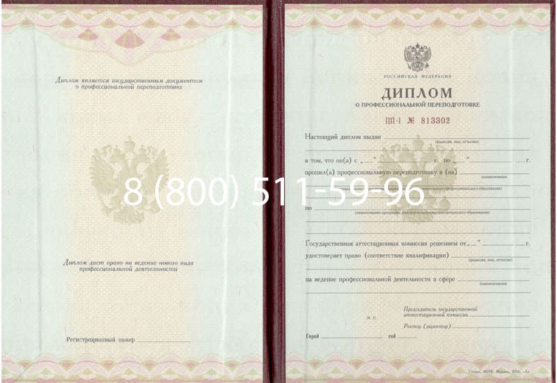 Купить Диплом о переподготовке в Балашихе Купить Диплом о переподготовке в Балашихе