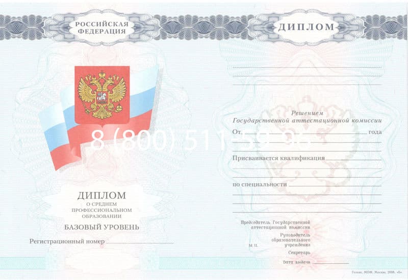 Купить Диплом о среднем образовании 2007-2010 годов в Балашихе