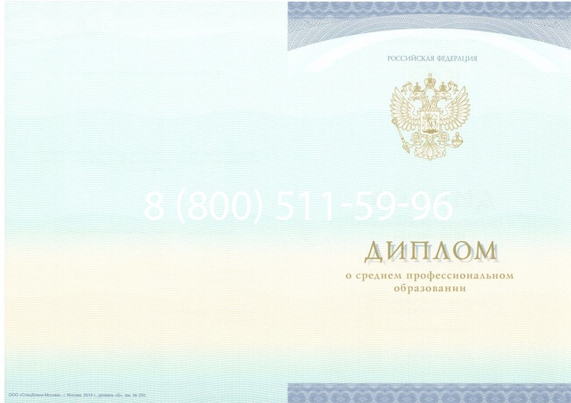 Заказать Диплом о среднем образовании (Спецбланк) 2014-2024 года в Балашихе Заказать Диплом о среднем образовании (Спецбланк) 2014-2024 года в Балашихе