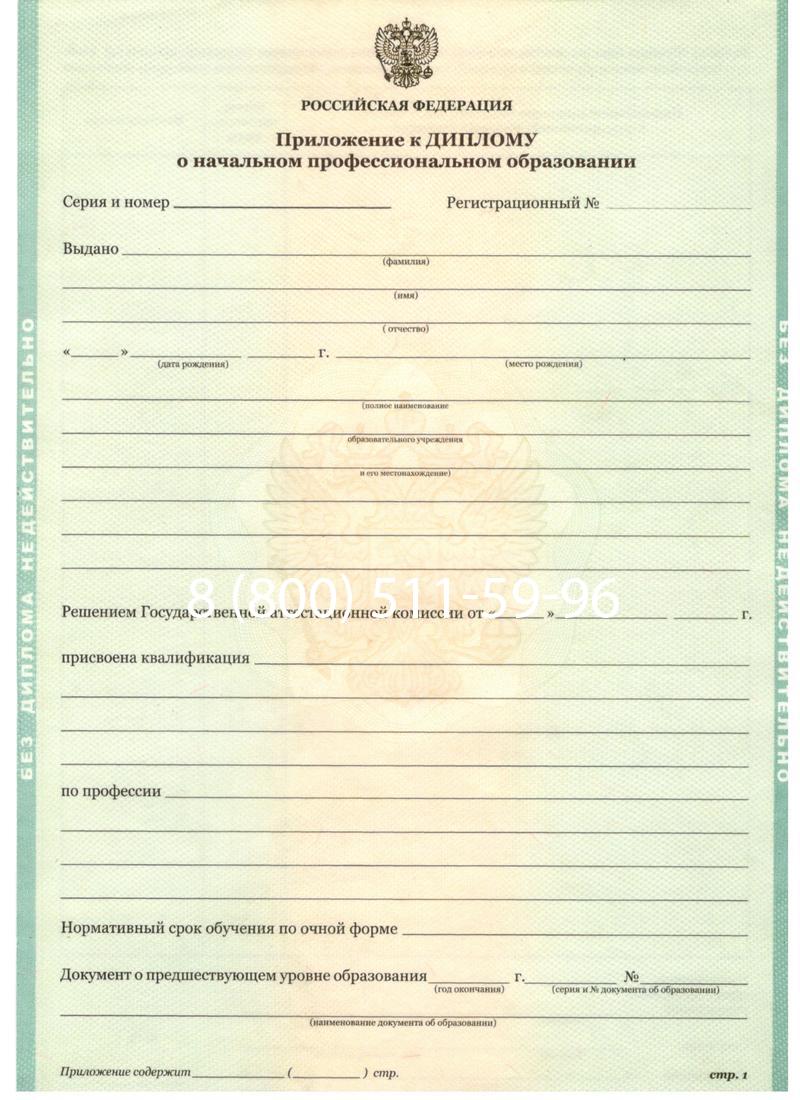 Заказать Диплом ПТУ 2014-2024 года в Балашихе Заказать Диплом ПТУ 2014-2024 года в Балашихе