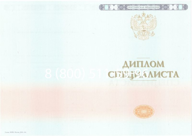 Купить Диплом специалиста 2014-2024 года в Балашихе Купить Диплом специалиста 2014-2024 года в Балашихе