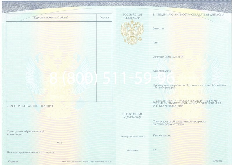 Купить Диплом техникума (Спецбланк) 2014-2024 года в Балашихе Купить Диплом техникума (Спецбланк) 2014-2024 года в Балашихе