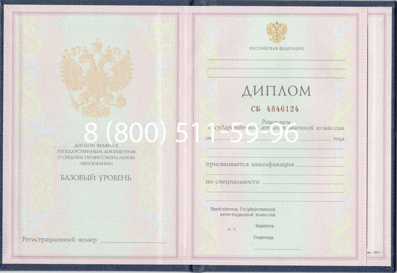 Купить Диплом техникума 1997-2002 годов в Балашихе