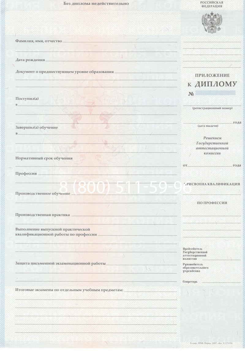 Заказать Диплом училища 2007-2009 годов в Балашихе Заказать Диплом училища 2007-2009 годов в Балашихе