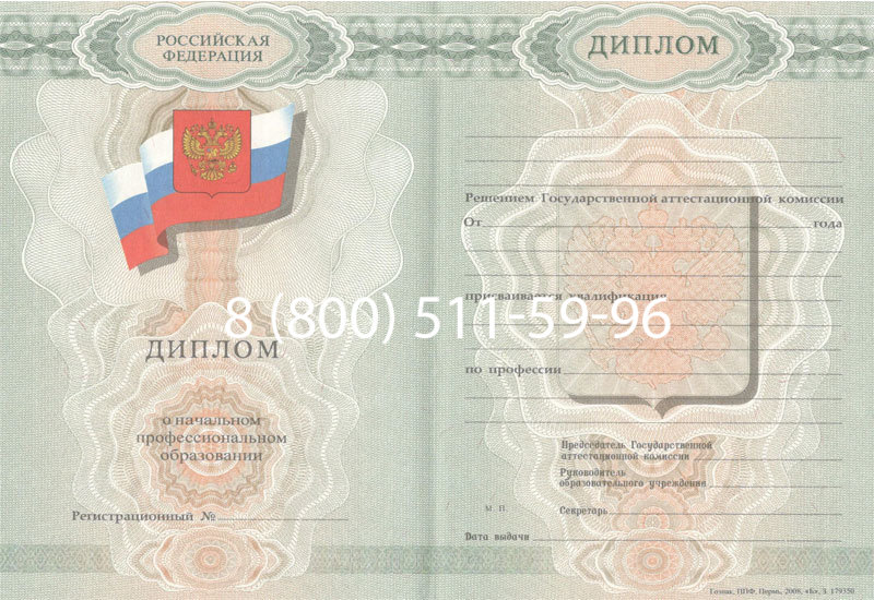 Купить Диплом училища 2007-2009 годов в Балашихе Купить Диплом училища 2007-2009 годов в Балашихе