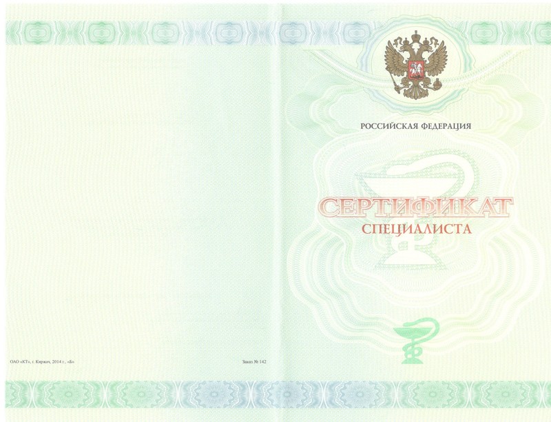 Купить Медицинский сертификат специалиста в Балашихе Купить Медицинский сертификат специалиста в Балашихе