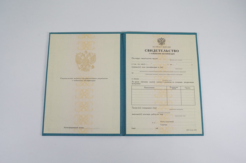 Купить Свидетельство о повышении квалификации в Балашихе Купить Свидетельство о повышении квалификации в Балашихе