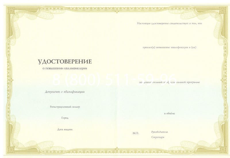 Купить Удостоверение о повышении квалификации в Балашихе Купить Удостоверение о повышении квалификации в Балашихе