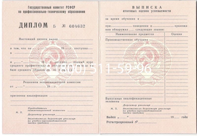 Купить Диплом о начальном образовании CCCР в Балашихе Купить Диплом о начальном образовании CCCР в Балашихе
